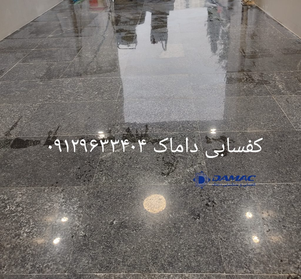 کفسابی گرانیت داماک